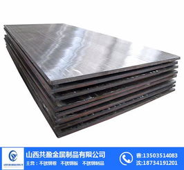 山西共盈金属制品公司 晋城201不锈钢板——优质建筑材料的首选