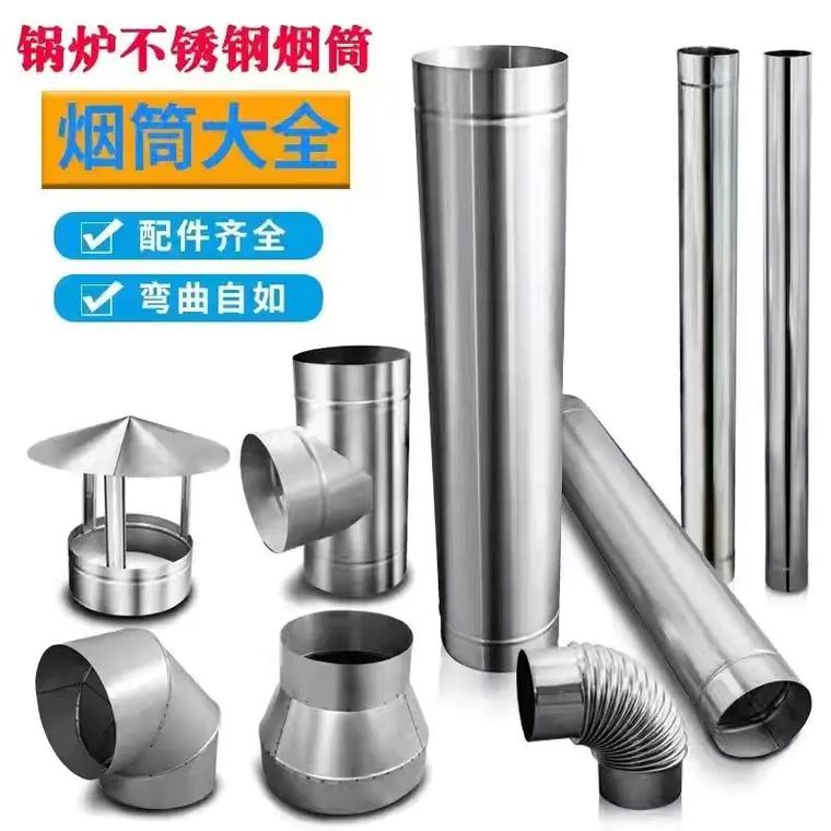 不锈钢烟筒制品与建筑材料定制指南